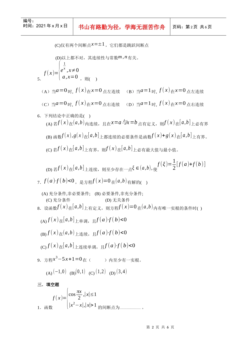 一元微分学标准化作业题(三)_第2页