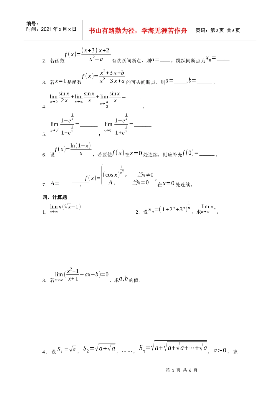 一元微分学标准化作业题(三)_第3页