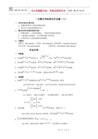 一元微分学标准化作业题(三)