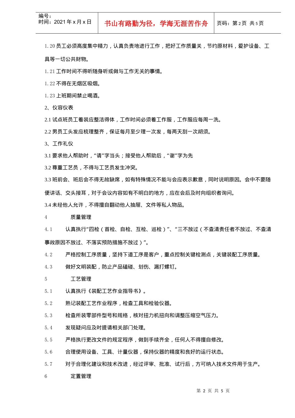 班组员工守则(DOC5)(1)_第2页