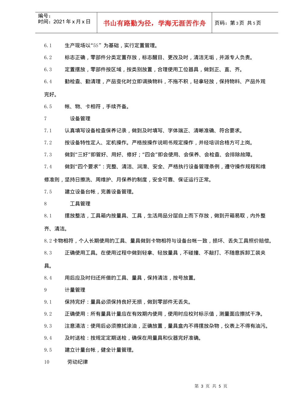 班组员工守则(DOC5)(1)_第3页