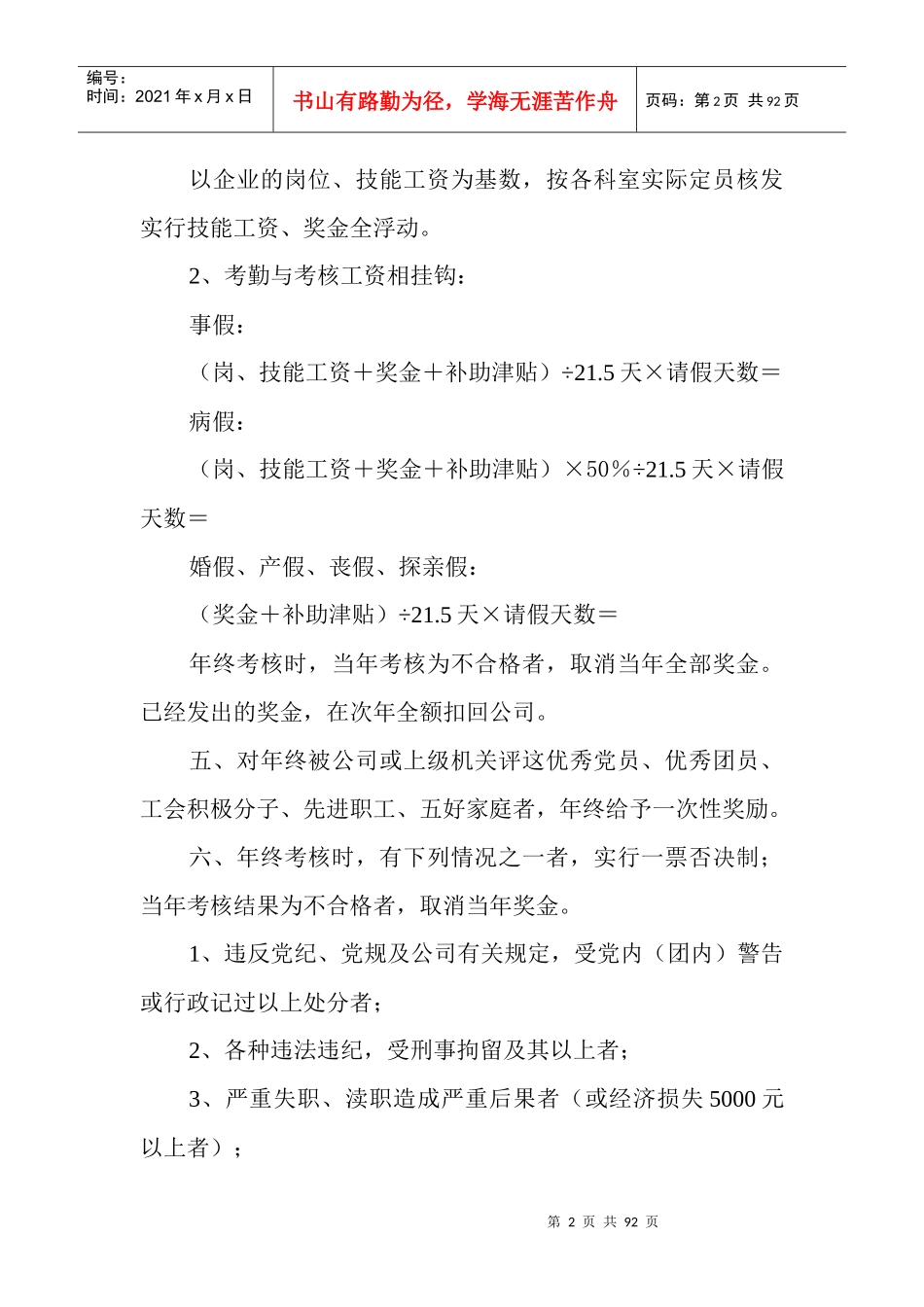 供水公司年度考核制度_第2页