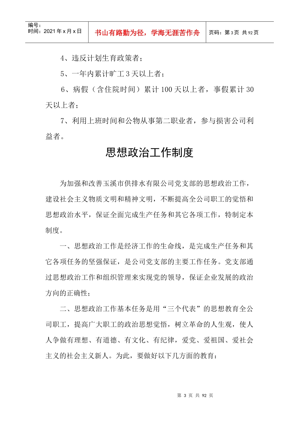 供水公司年度考核制度_第3页
