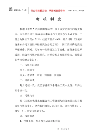 供水公司年度考核制度