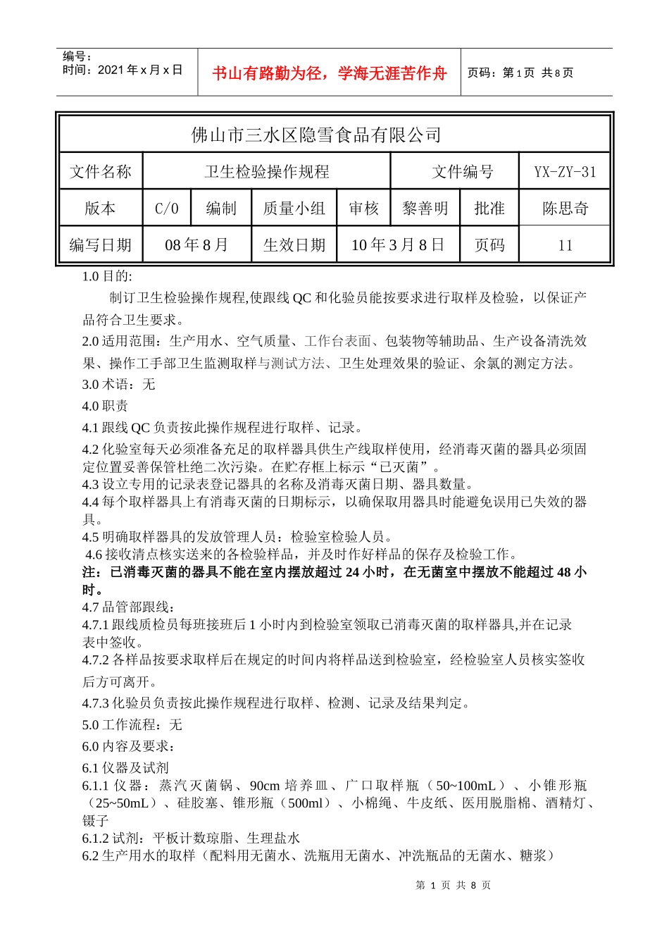 31C0卫生检验操作规程_第1页
