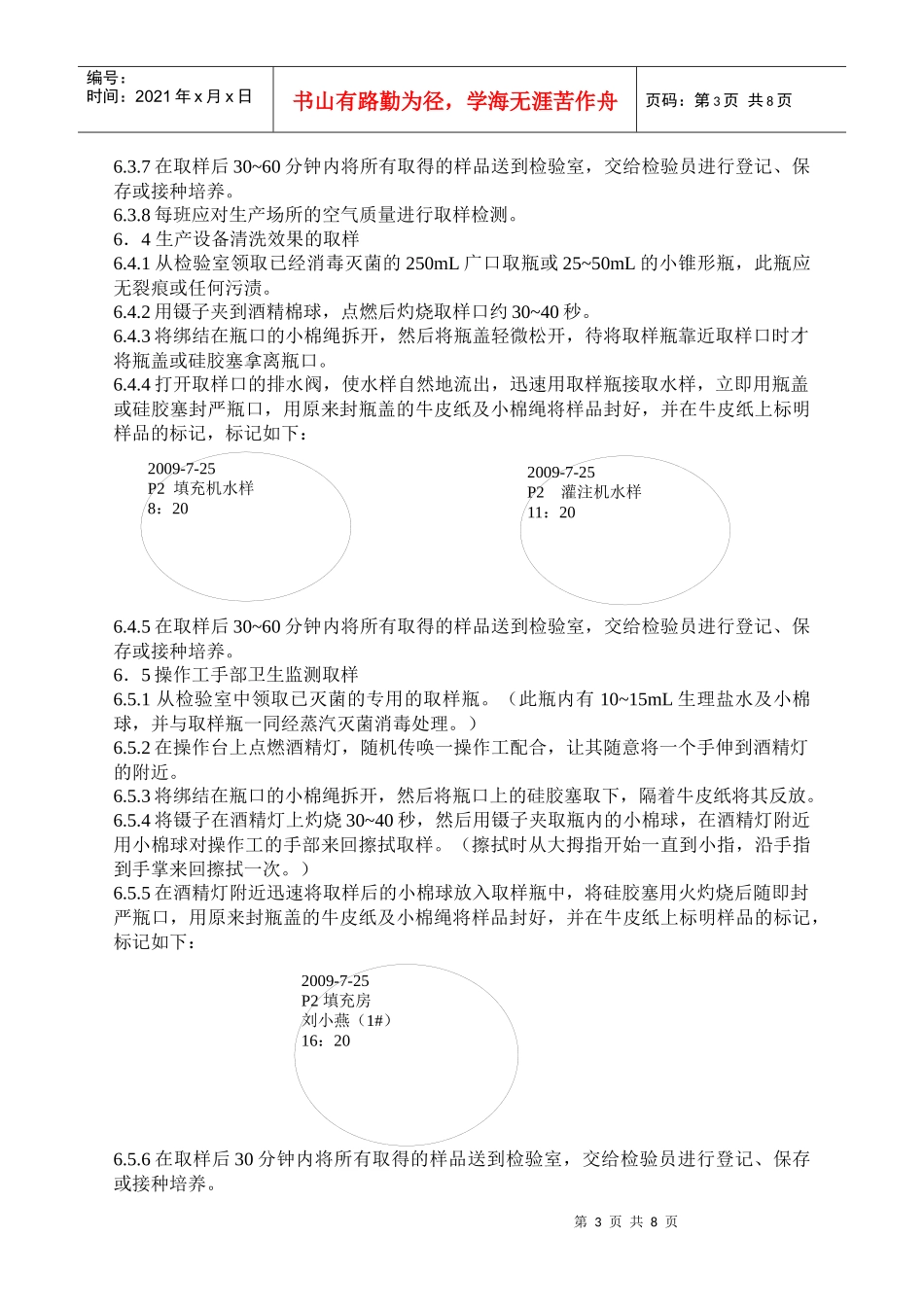 31C0卫生检验操作规程_第3页
