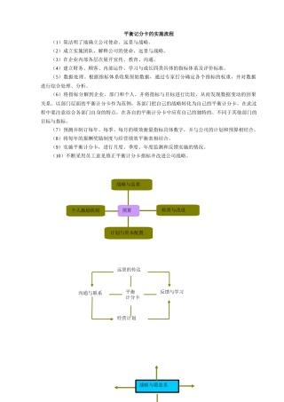 平衡记分卡实施流程图例