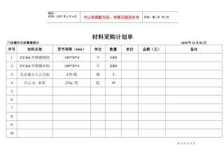 采购计划单表格样式