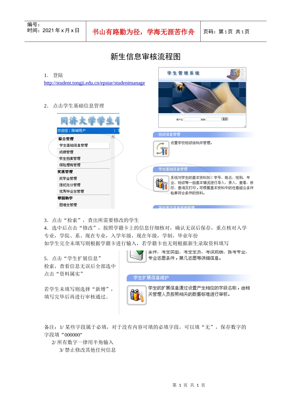 新生信息审核流程图_第1页