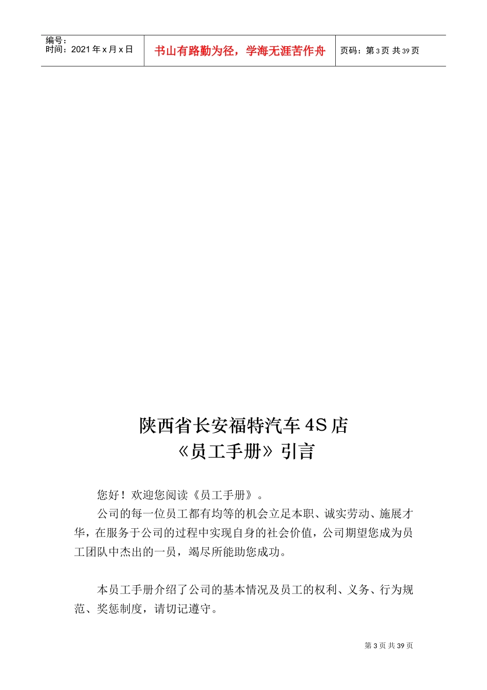 长安福特汽车4S店管理制度(DOC50页)_第3页