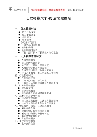 长安福特汽车4S店管理制度(DOC50页)