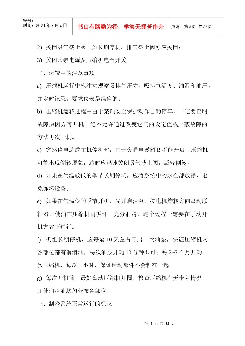 液氨制冷企业安全操作规程_第3页