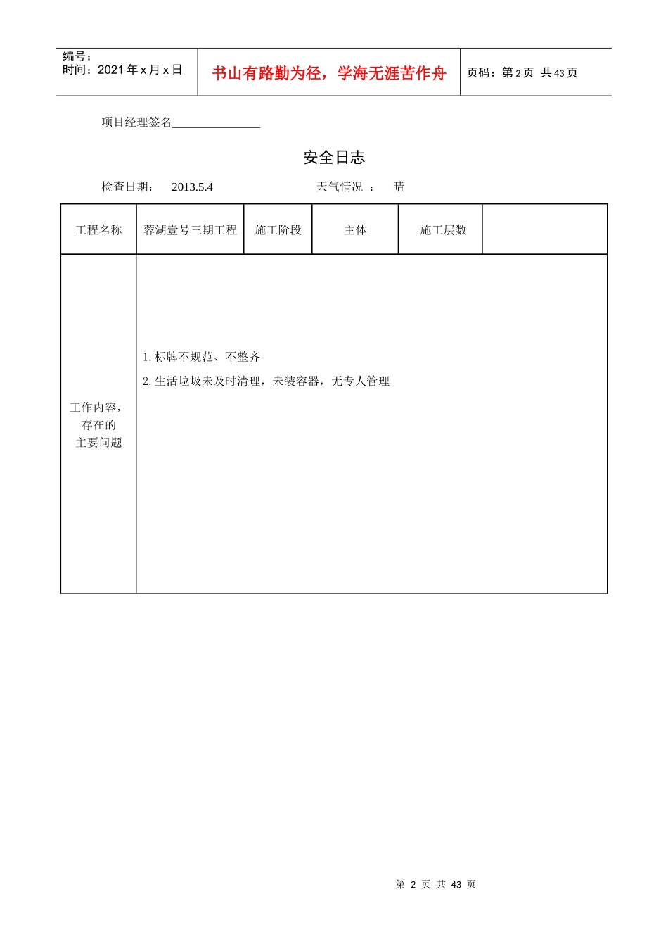 安全动态管理(日)检查表_第2页