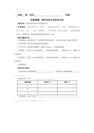 探究电流与电阻的关系