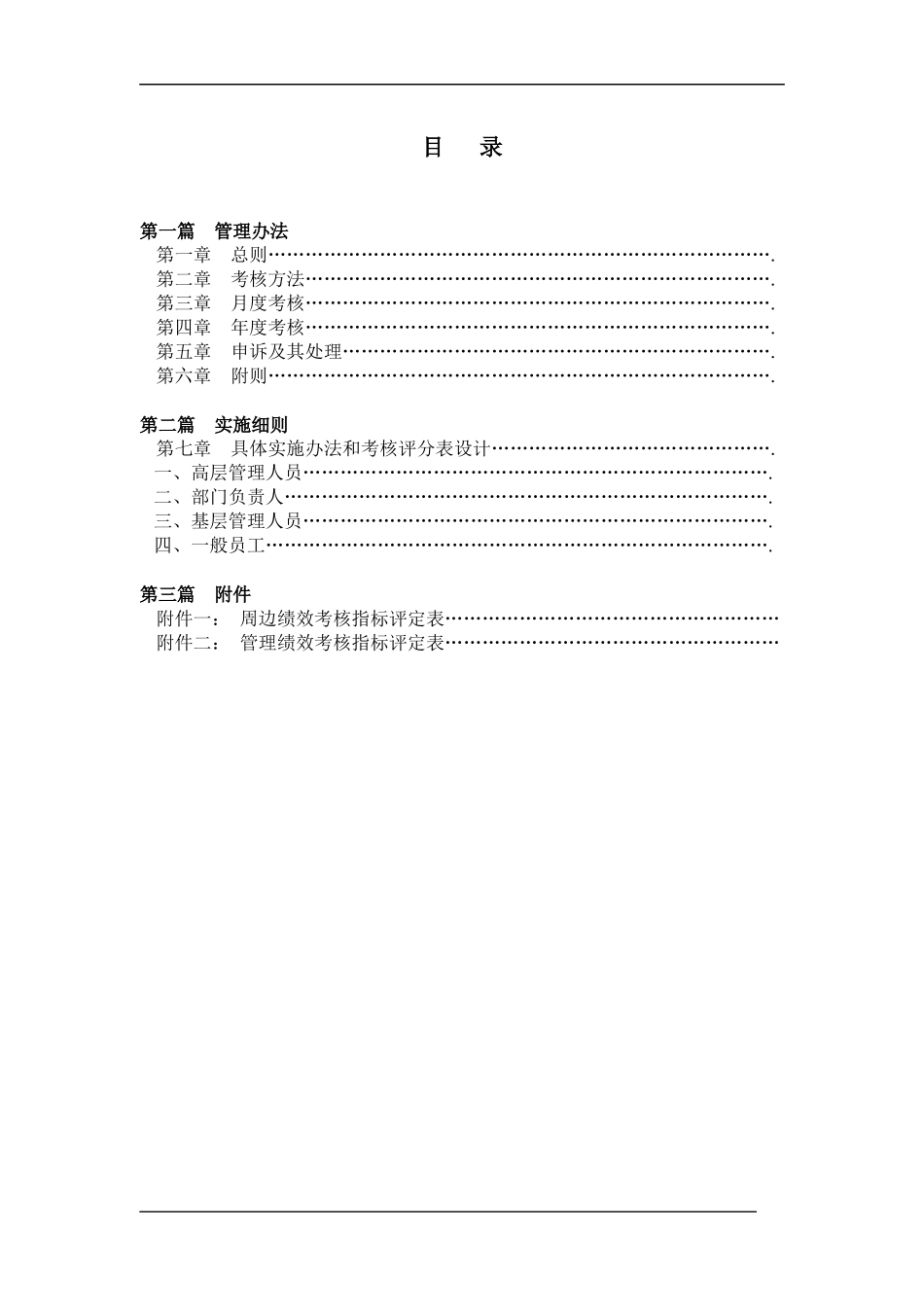 绩效考核制度45页_第2页