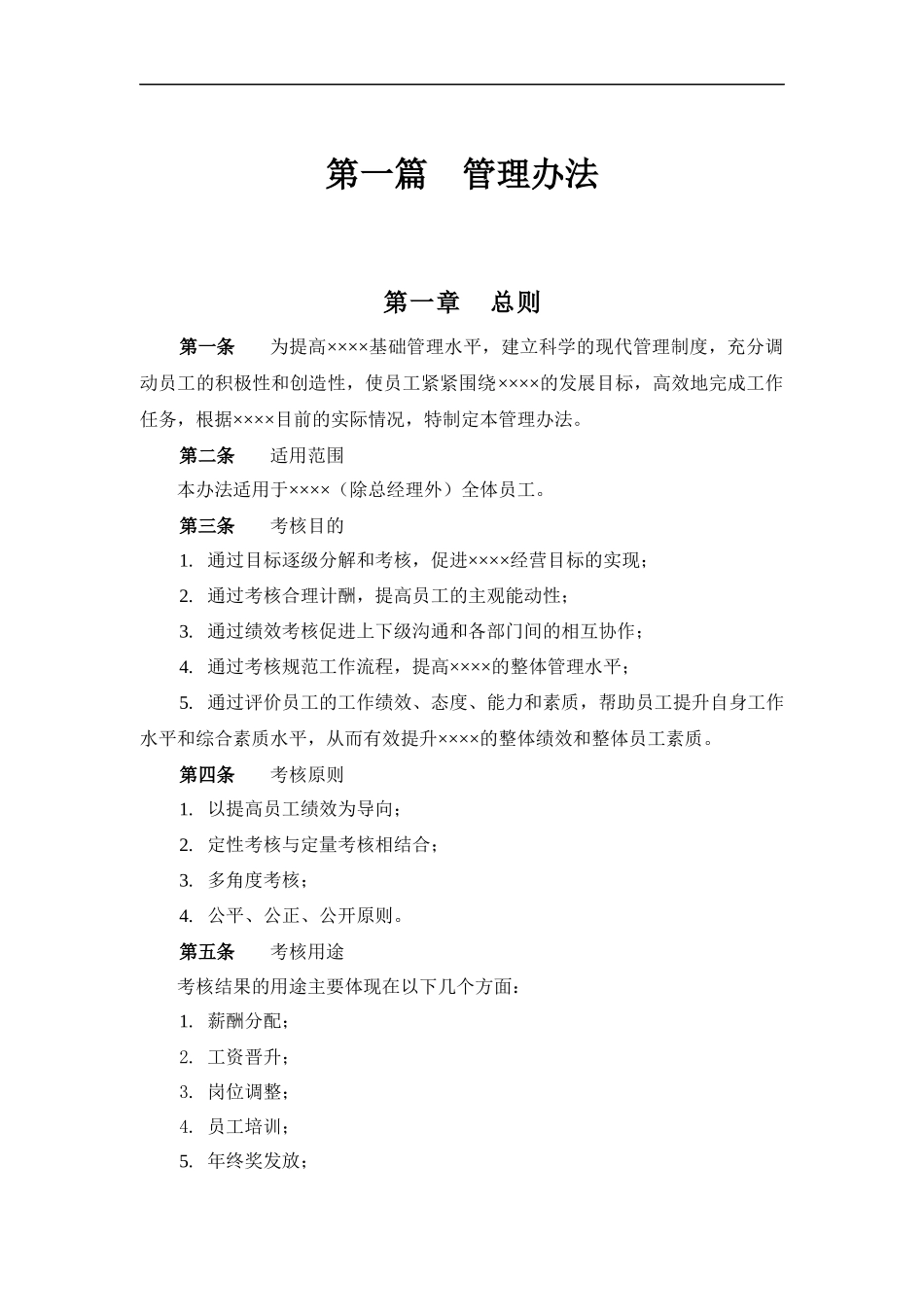 绩效考核制度45页_第3页