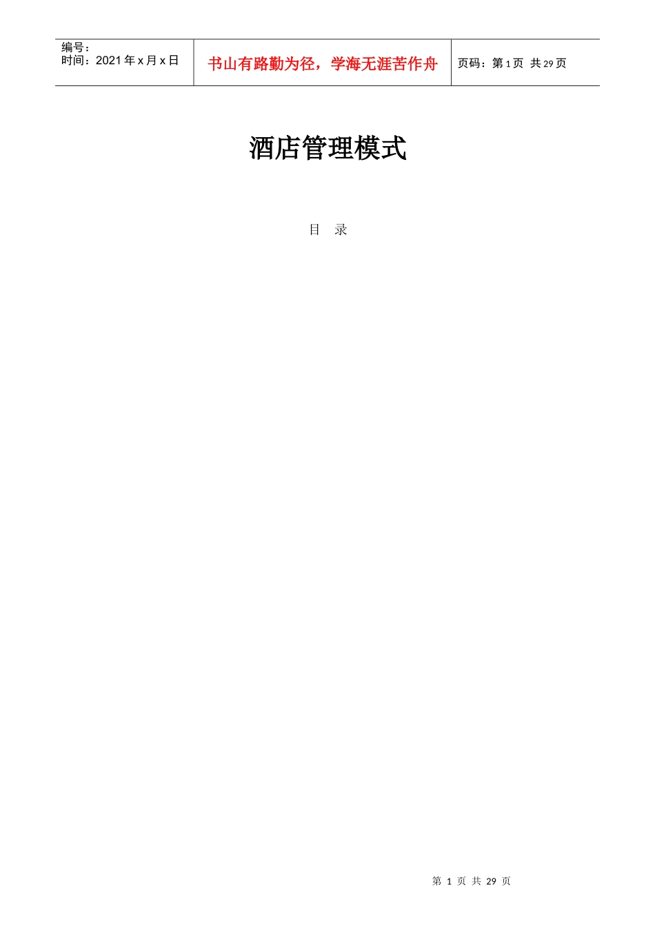 员工工作守则)_第1页