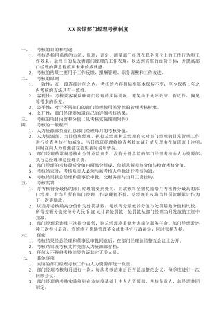 某高星级宾馆考核制度