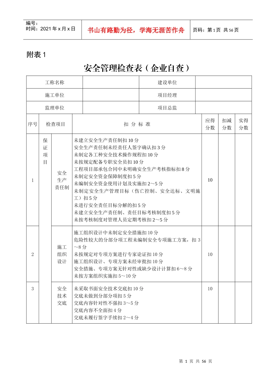 企业自查表（DOC44页）_第1页