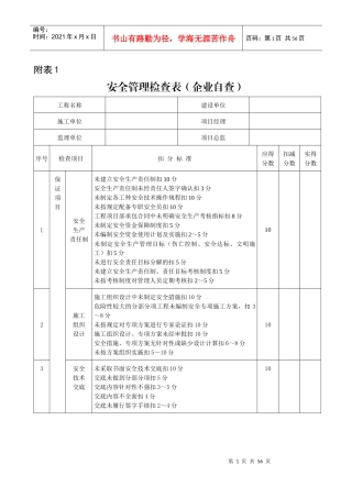 企业自查表（DOC44页）