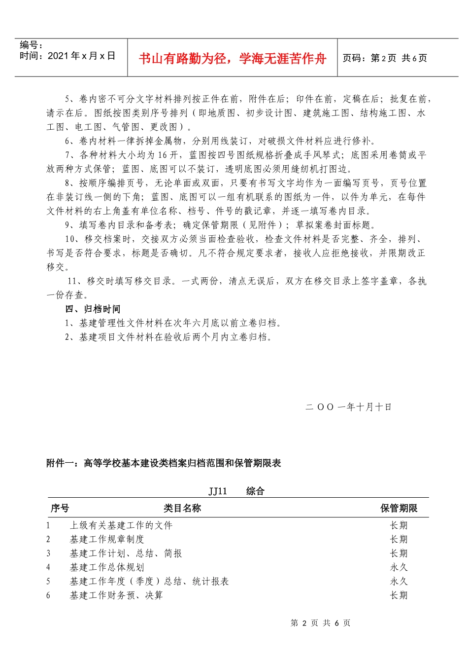 淮南工业学院基建类档案工作规范(试行)_第2页