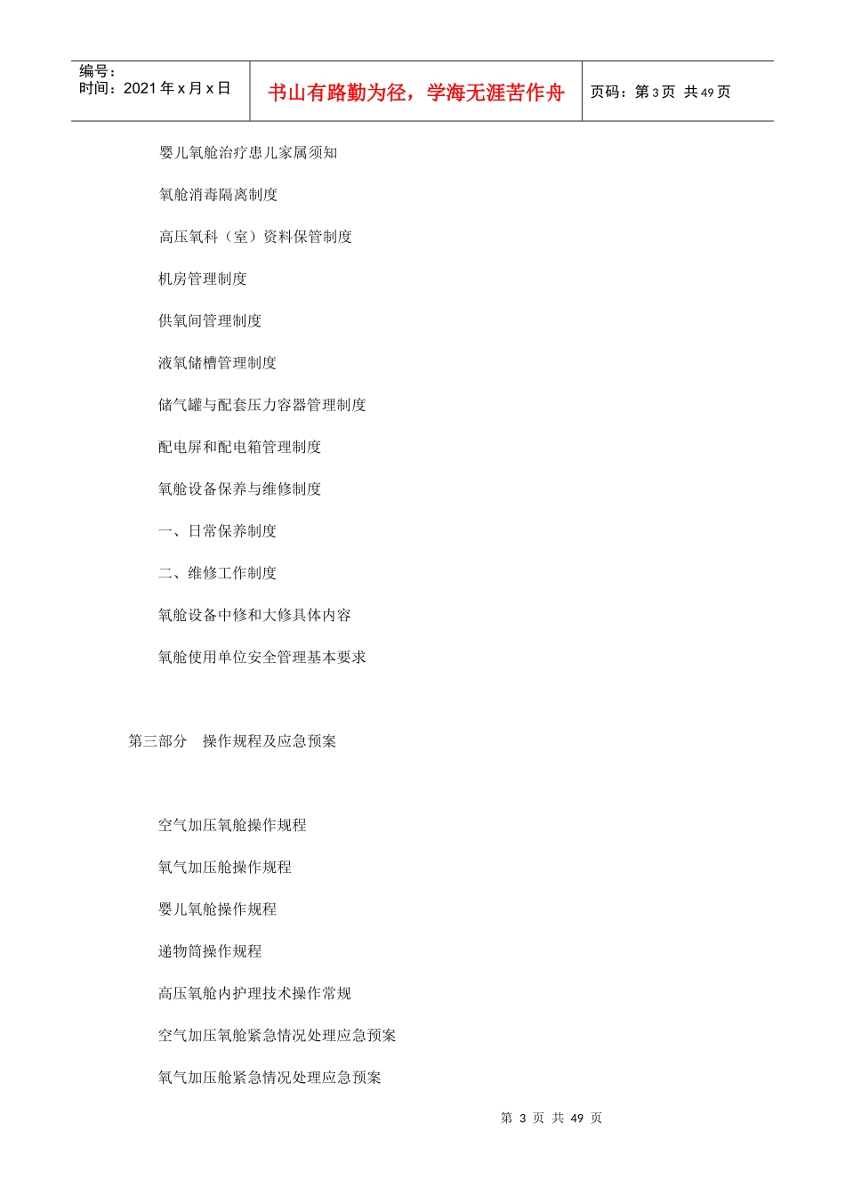 医用高压氧舱安全管理与应用规范_第3页