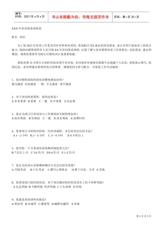 汽车4S店培训需求调查表(DOC4页)