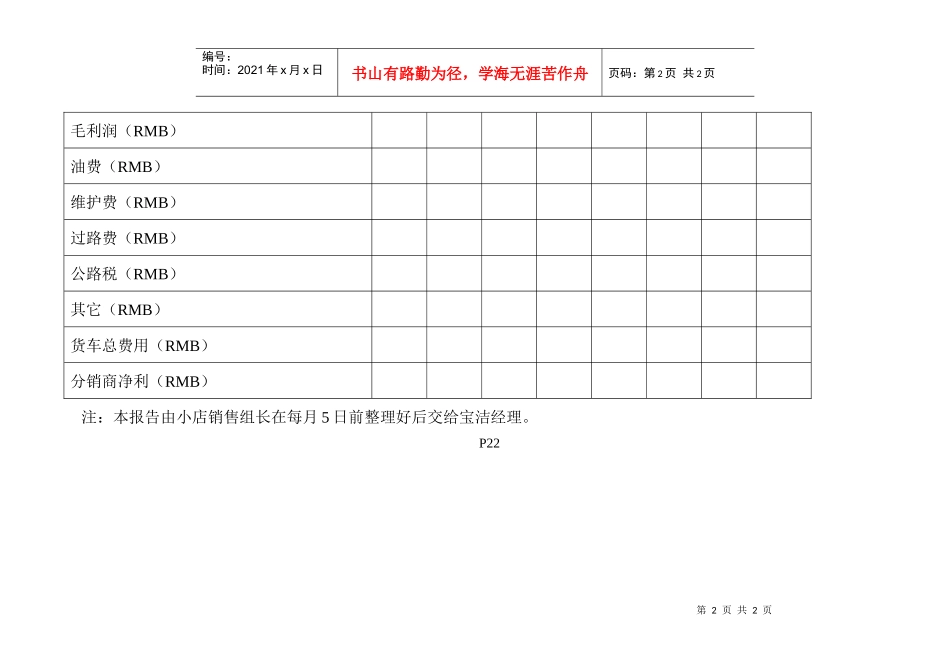 货车销售每月跟踪表_第2页