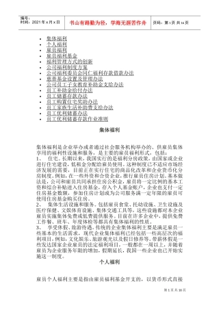 某某公司工资制度与表格方案