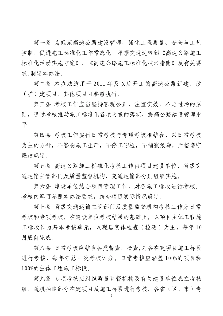 标准化考核办法XXXX版部公路局张竹彬处长_第2页