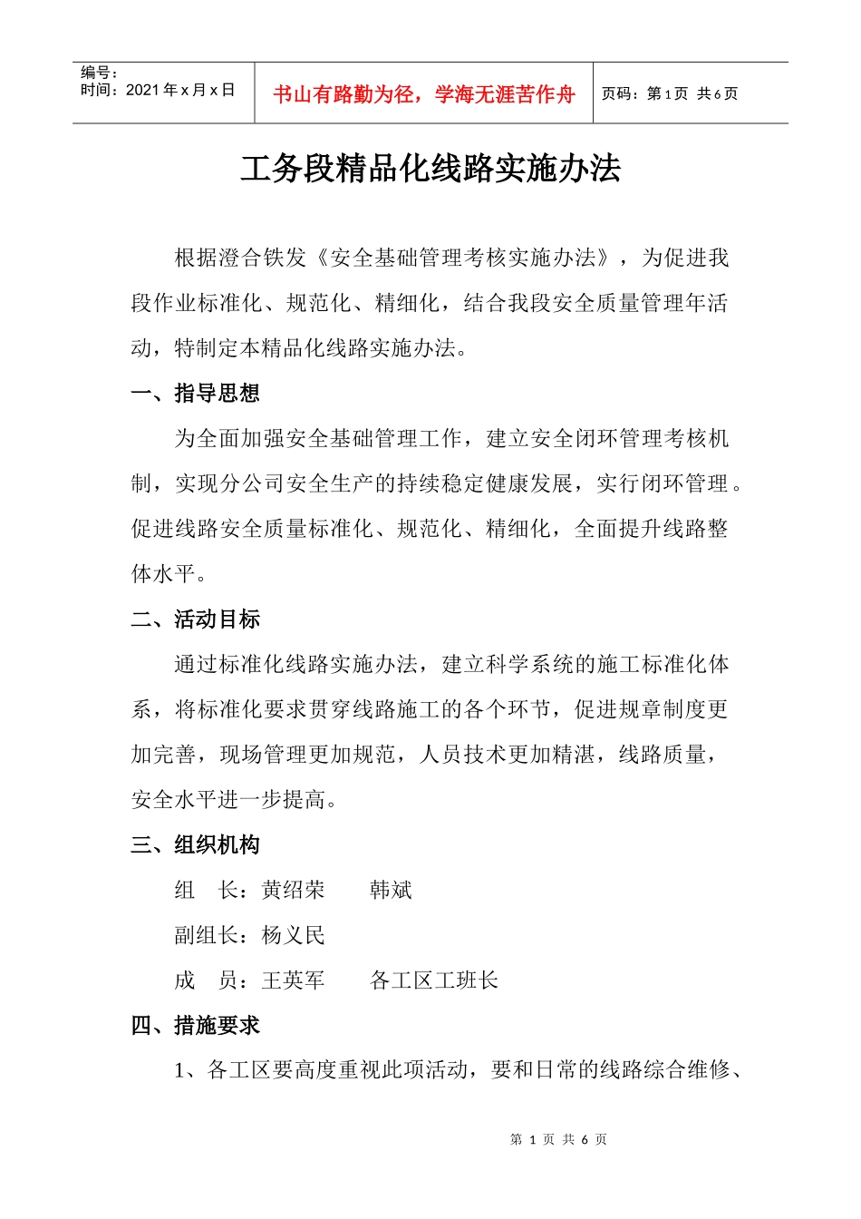 工务段标准化线路实施办法_第1页