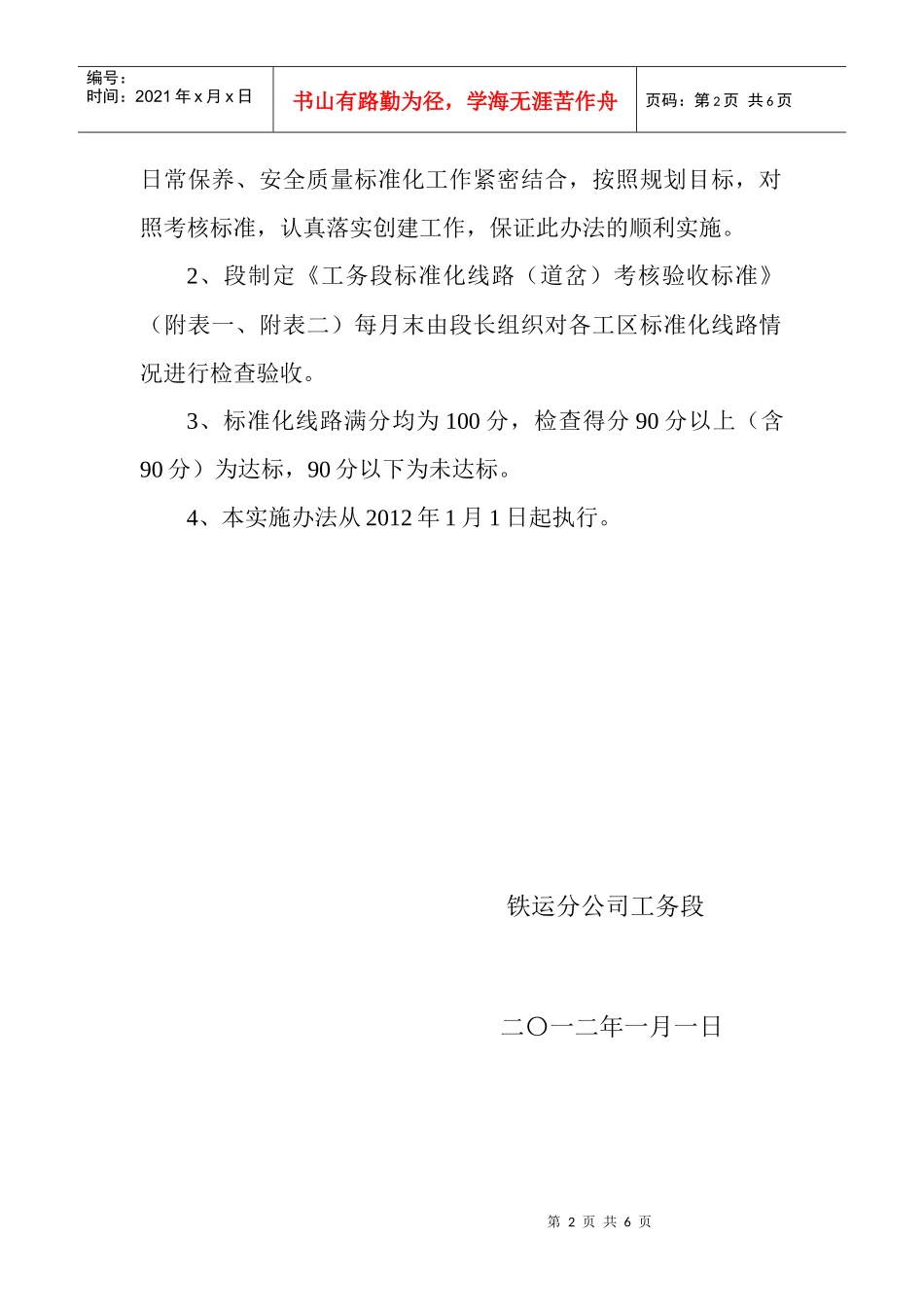 工务段标准化线路实施办法_第2页