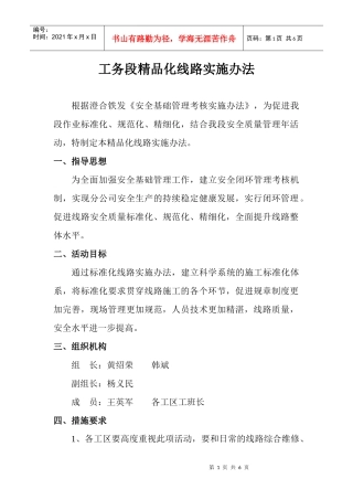 工务段标准化线路实施办法