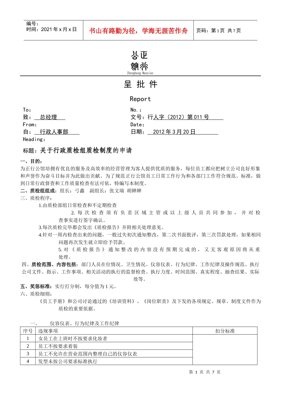 行政质检组质检制度_第1页