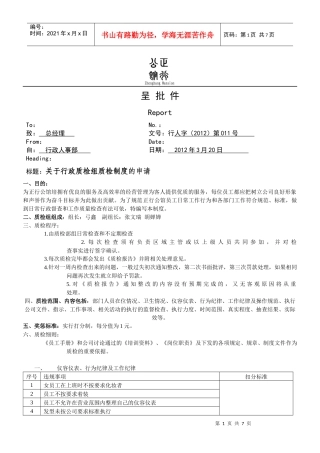 行政质检组质检制度