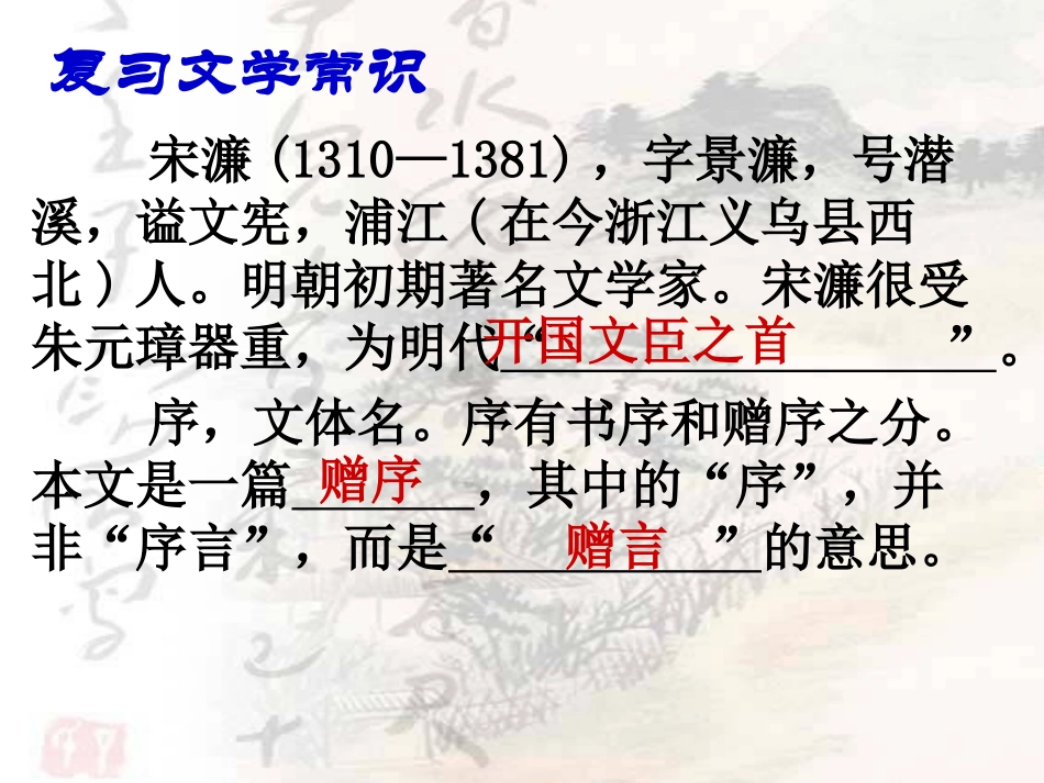 文言文复习9送东阳马生序_第3页