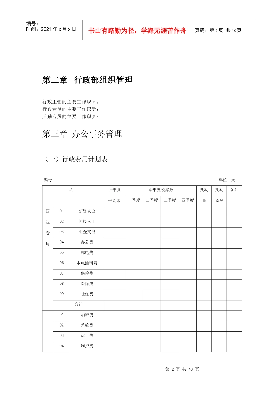 行政管理表格(DOC 50页)_第2页
