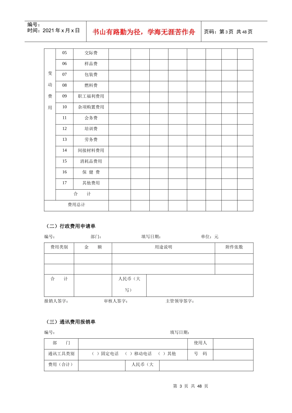 行政管理表格(DOC 50页)_第3页