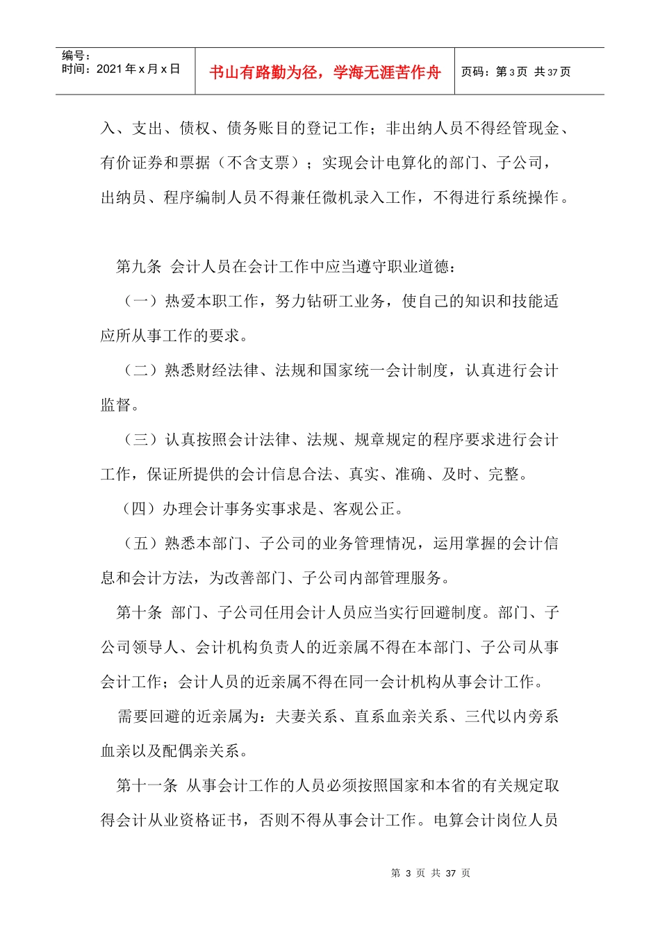 集团公司会计基础工作规范样本_第3页