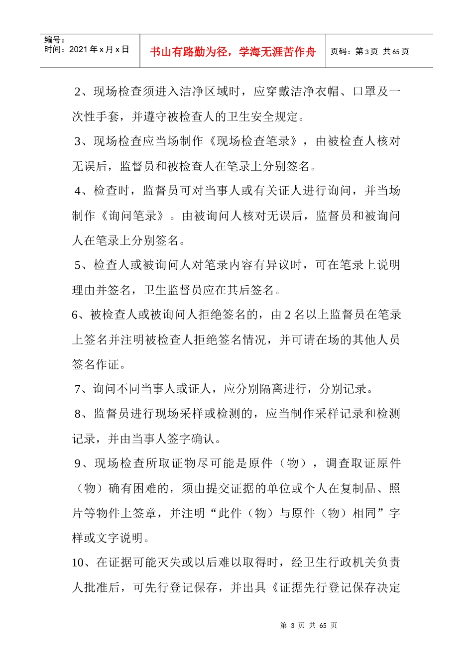 卫生监督执法制度_第3页