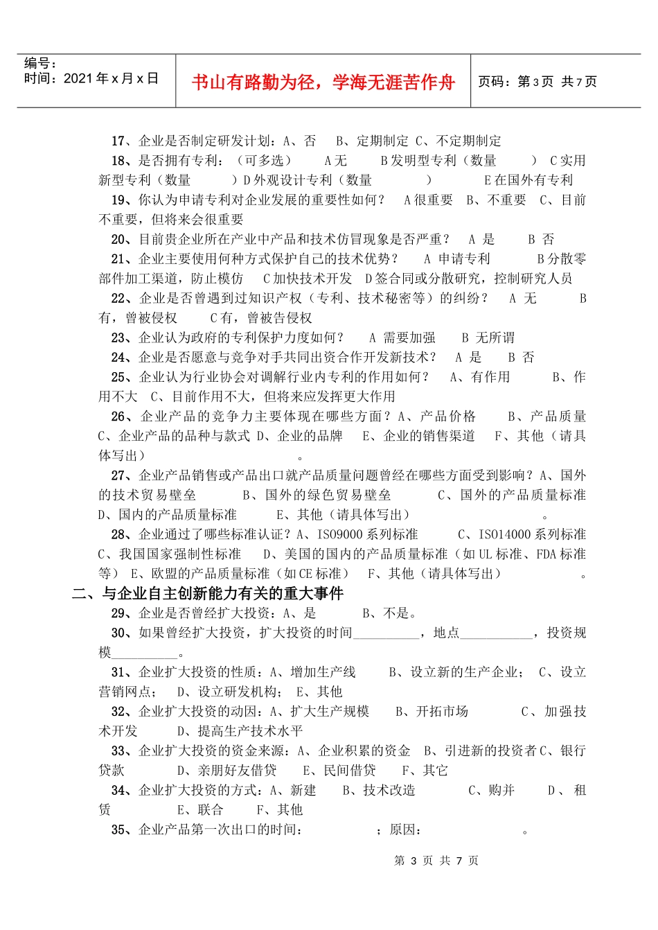 绍兴市科技企业普查表_第3页