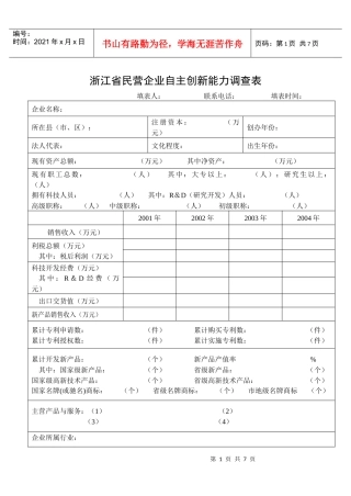 绍兴市科技企业普查表