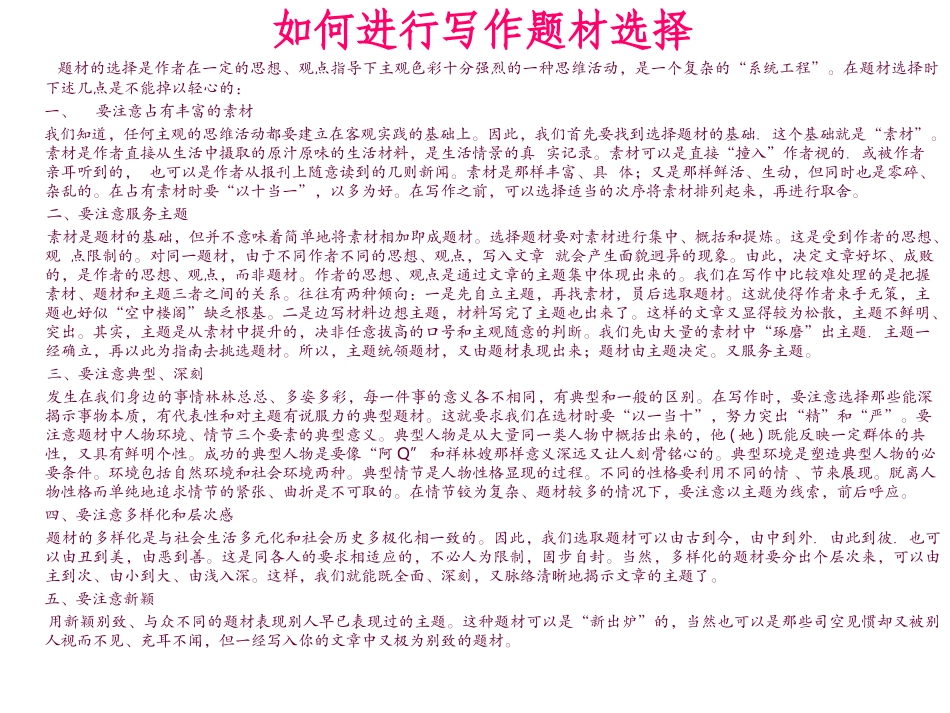 如何进行写作题材选择_第1页