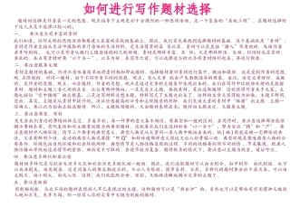 如何进行写作题材选择