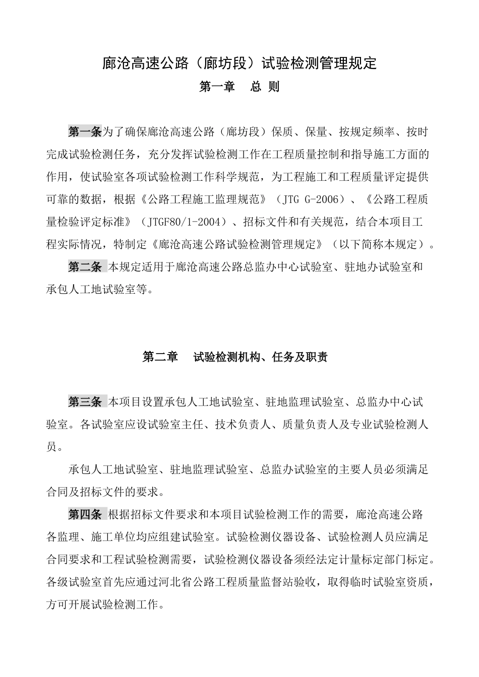 高速公路试验检测管理规定及各种台帐样表_第1页