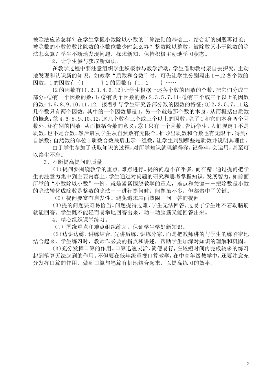 教学改革中怎样提高小学数学课堂教学效率_第2页