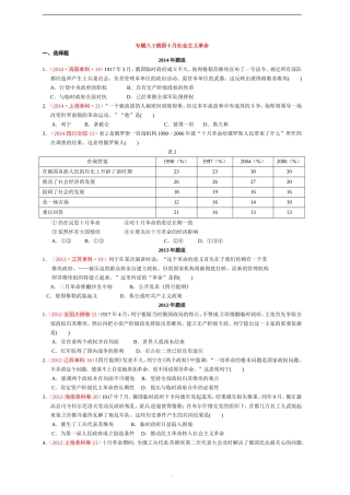 专题八俄国十月社会主义革命