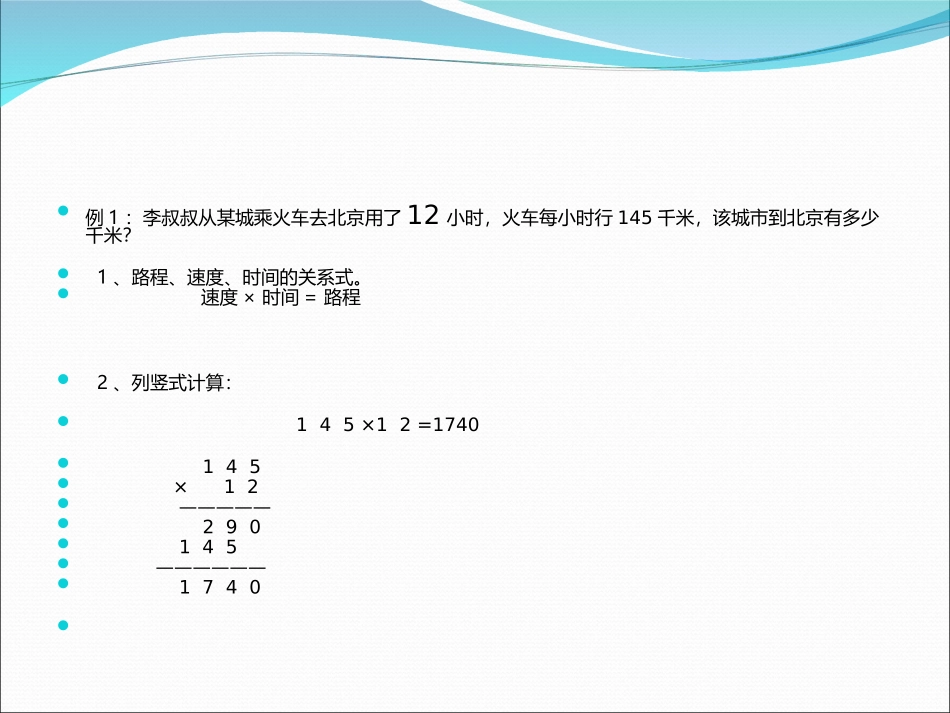 2015-2-14三位数乘两位数教学课件_第3页