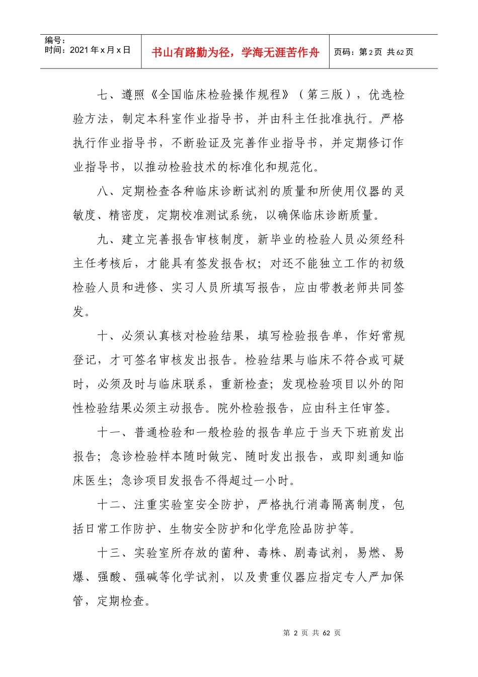 医学检验科工作制度范本_第2页