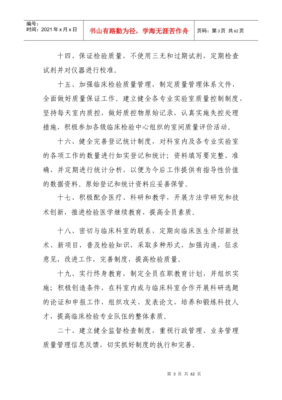 医学检验科工作制度范本_第3页